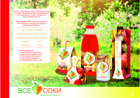 Дизайн упаковки сока "APPLEORANGE" (клубника-банан)