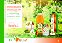 Дизайн упаковки сока "APPLEORANGE" (яблоко-апельсин)
