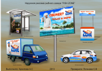 Рыбный завод "Fish Zone" (планшет 3)