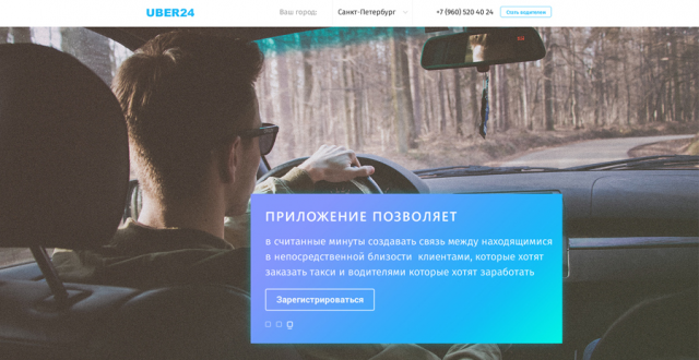 Дизайн лендинга «Uber 24»