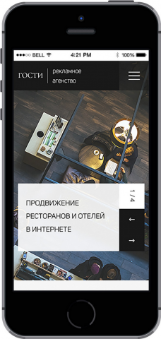Мобильная версия сайта «Гости»