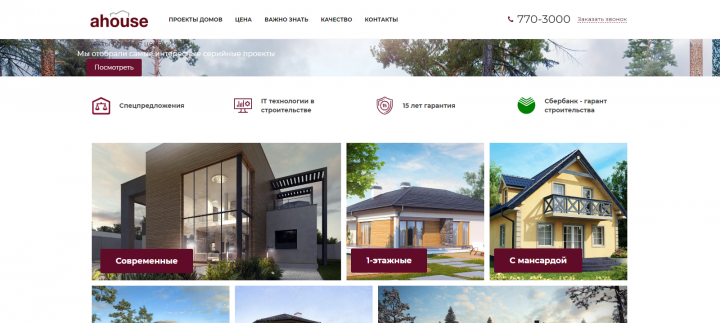 AHOUSE дома под ключ из газобетона и кирпича