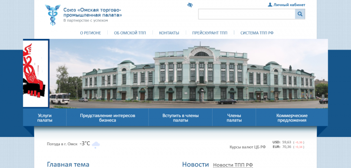 Омская ТПП
