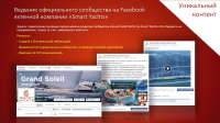 Ведение официального сообщества яхтенной компании «Smart Yachts»