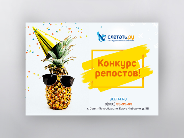 Баннер и листовка для Слетать.ру