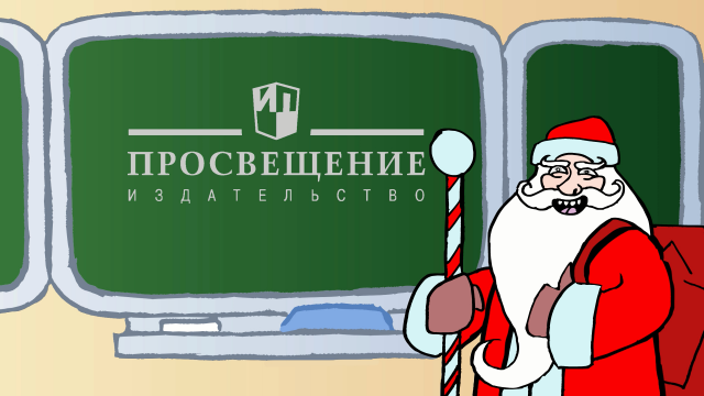 Flash-анимация. Реклама"Просвещение"
