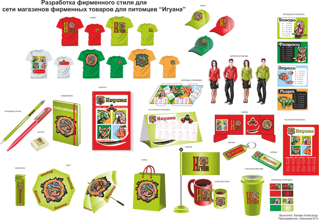 Фирменный стиль зоомагазинов "Игуана"