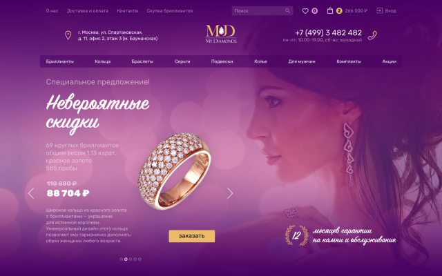My Diamonds — магазин ювелирных украшений