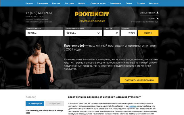 Протеинофф — спортивное питание
