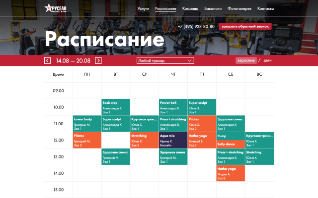 Русеан — фитнес клуб
