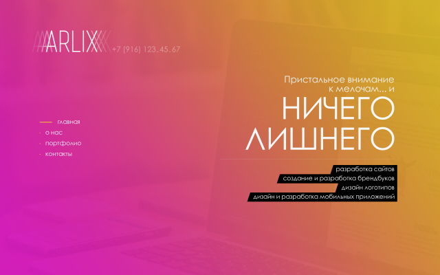 Arlix — веб-студия