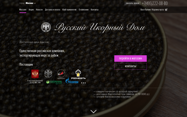 Русский Икорный Дом