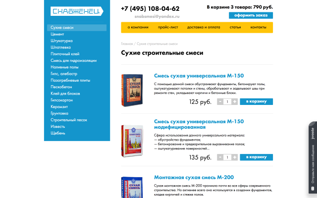 Снабженец — продажа сухих строительных смесей