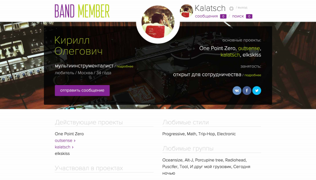 Band Member — сайт для поиска музыкантов