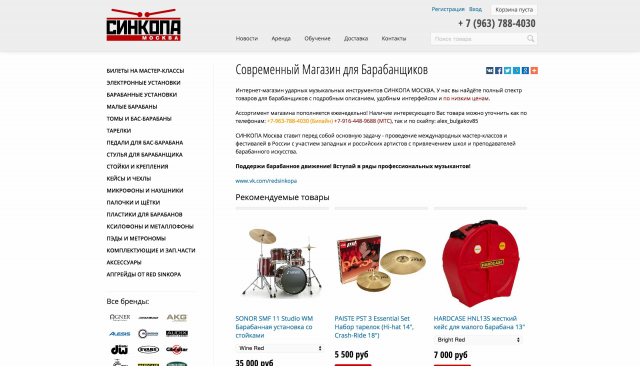 RedSinkopa — музыкальный магазин для барабанщиков
