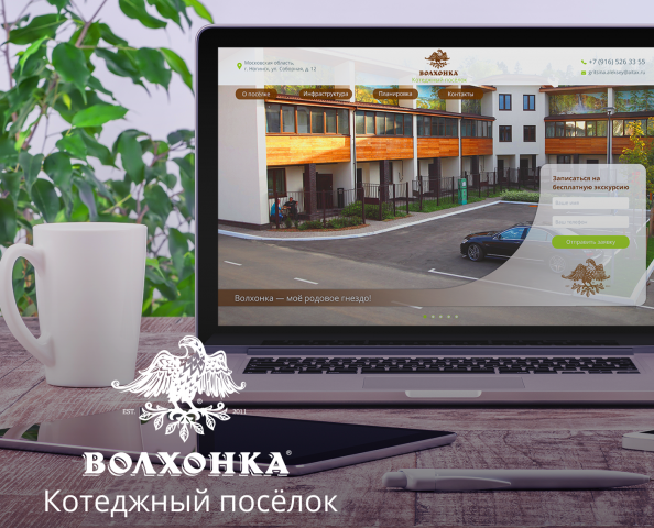 Дизайн для сайта ВОЛХОНКА