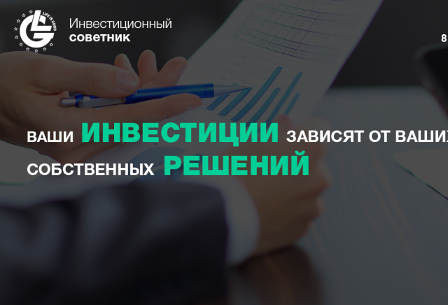 Дизайн сайта Инвестиционного советника