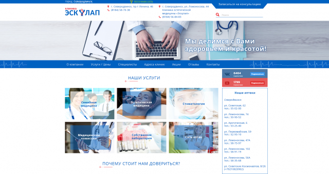 Дизайн сайта стоматологии Эскулап