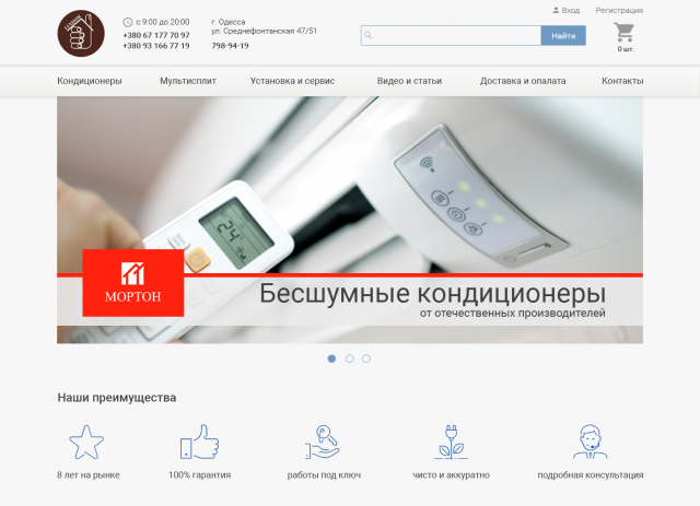 Дизайн для сайта ИМ кондиционеров