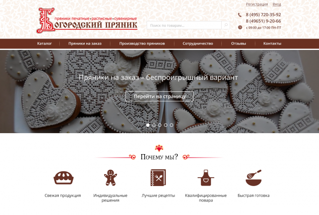 Дизайн для ИМ Пряников