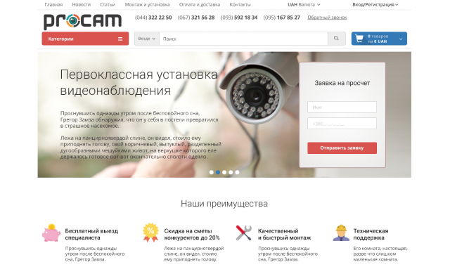 Дизайн сайта видеонаблюдения ProCam