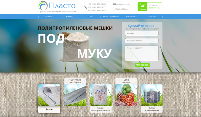 Дизайн сайта ПЛАСТО - мешки под муку