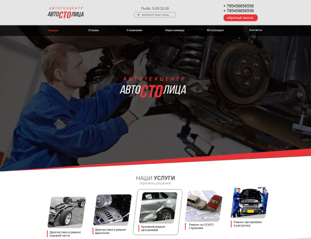 Дизайн сайта автоцентра - Автостолица