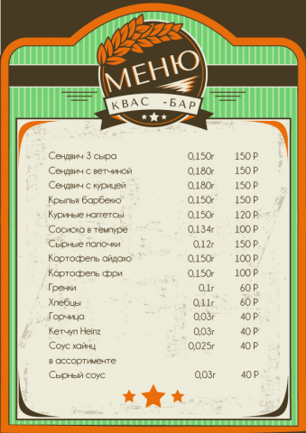 Меню для Квас бара 2