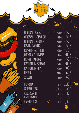 Меню для Квас бара 1
