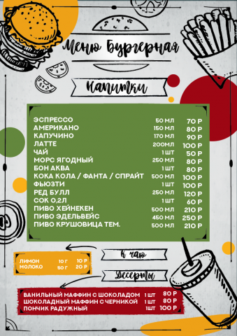 Меню Для Бургерной