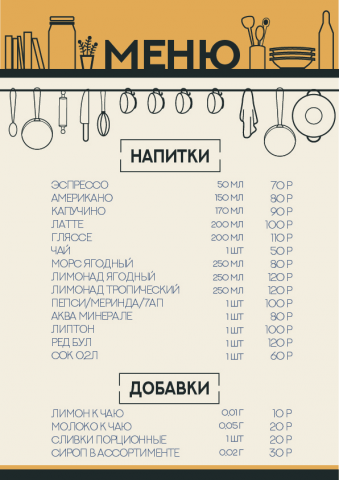 Меню для Булочной 2