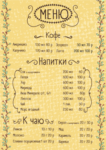 Меню для Блинной 2