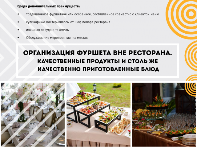 Презентация по кейтерингу