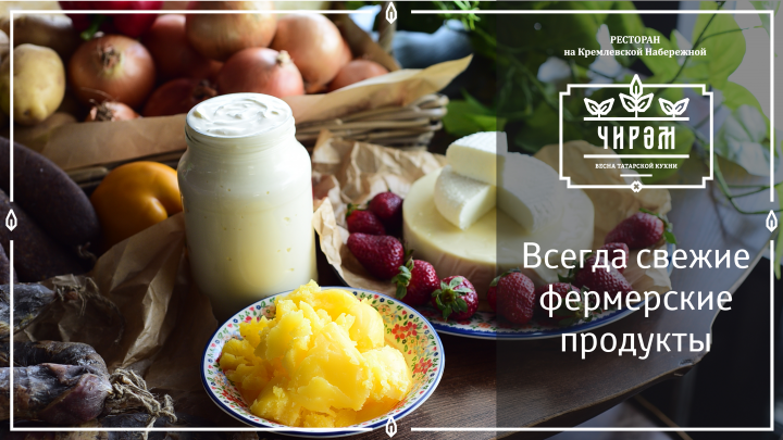 Презентация для ресторана Чирем