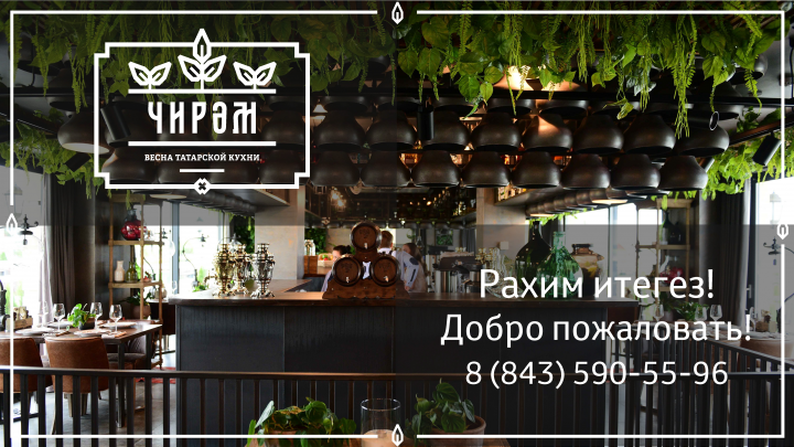 Презентация для ресторана Чирем