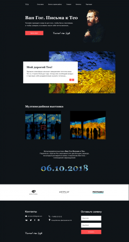 Ван Гог. Письма к Тео