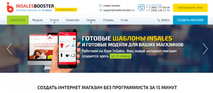 INSALES BOOSTER