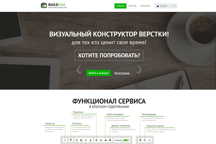Конструктор верстки
