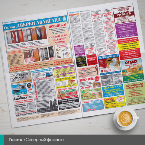 Газета «Северный формат»