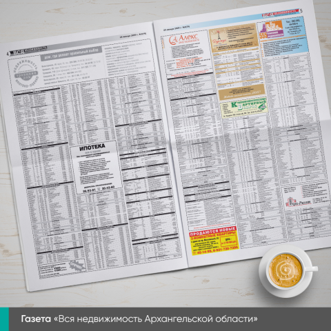 Газета «Всянедвижимость Архангельской области»
