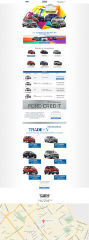 Официальный дилер Ford в г. Самара