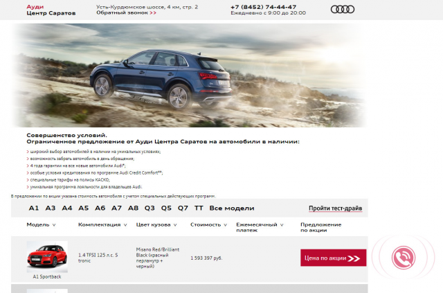 Официальный дилер Audi в Саратове