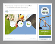 Дизайн группы "Outdoor Team"