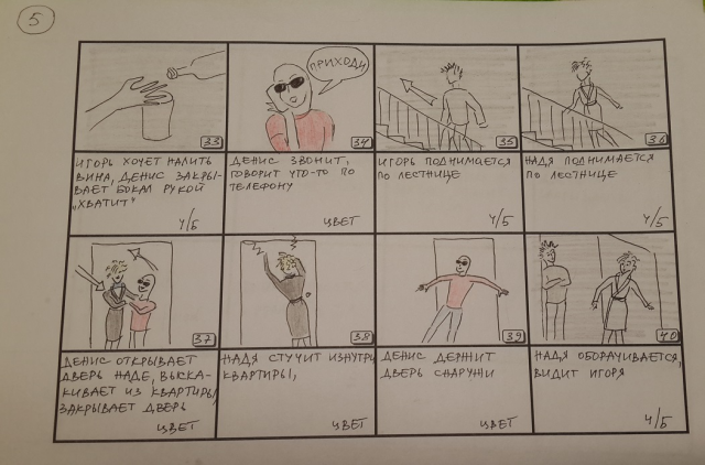 Раскадровка к сценарию "Она тебя не забудет" лист 5