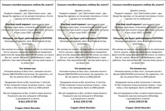 Флаер для студии звукозаписи