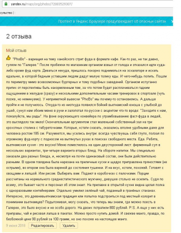 Отзыв о кафе вьетнамской кухни "PhoBo"