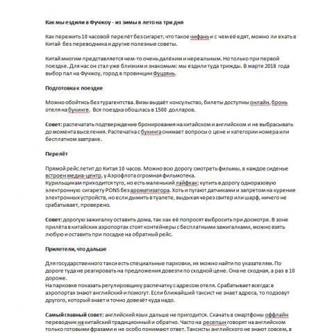 Статья о путешествии в Fuzhou