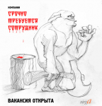 рисунок под слоган