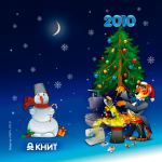 открытка 2010