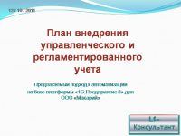 Проект автоматизации